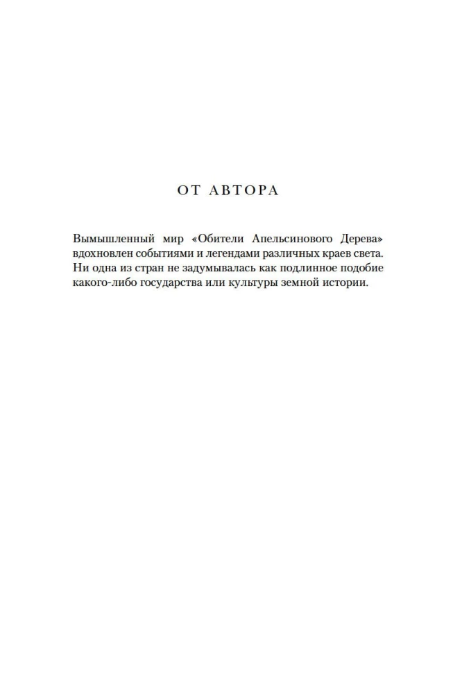Обитель Апельсинового Дерева